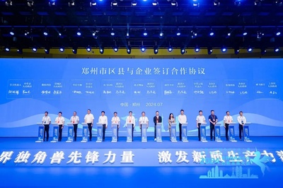 獨(dú)角獸企業(yè)在鄭州“聚首” 鄭州軟件產(chǎn)業(yè)迎來(lái)新機(jī)遇