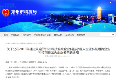 鄭州軟件新銳再添強將，海融軟件榮膺“鄭州市科技雛鷹企業”稱號